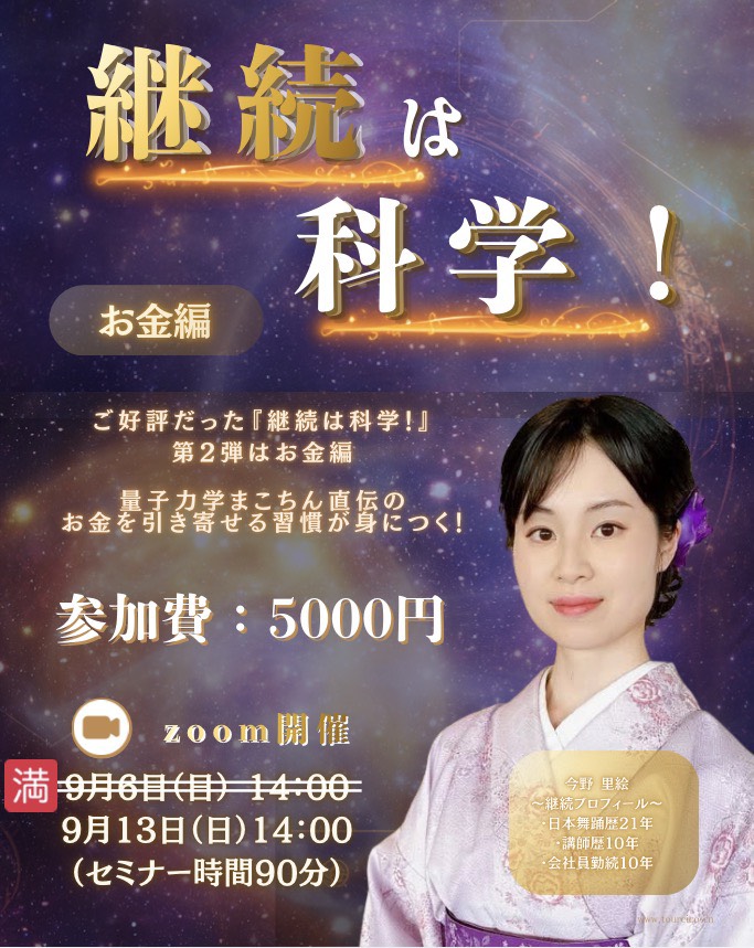 継続は科学！お金編